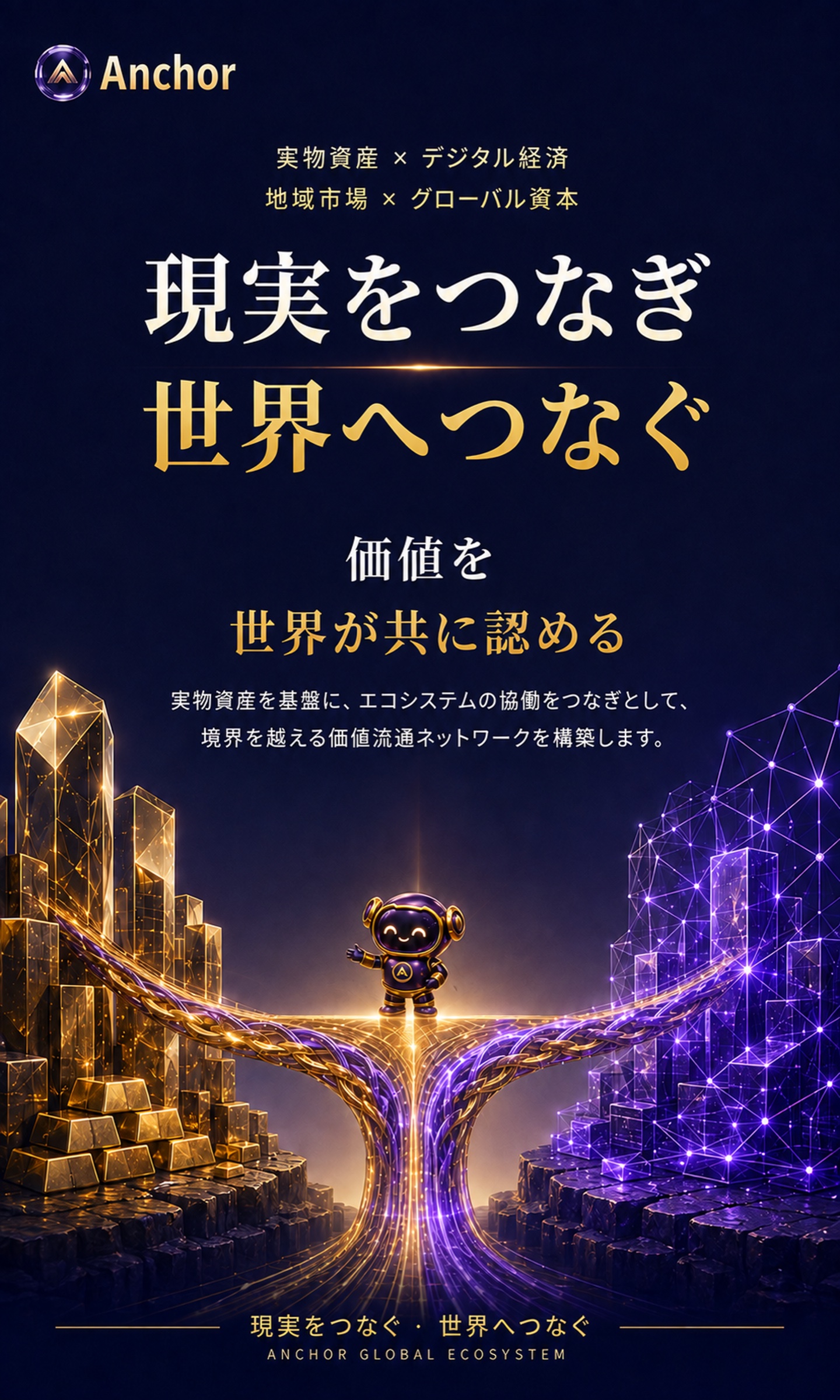 日语 · 03 连接现实链通全球