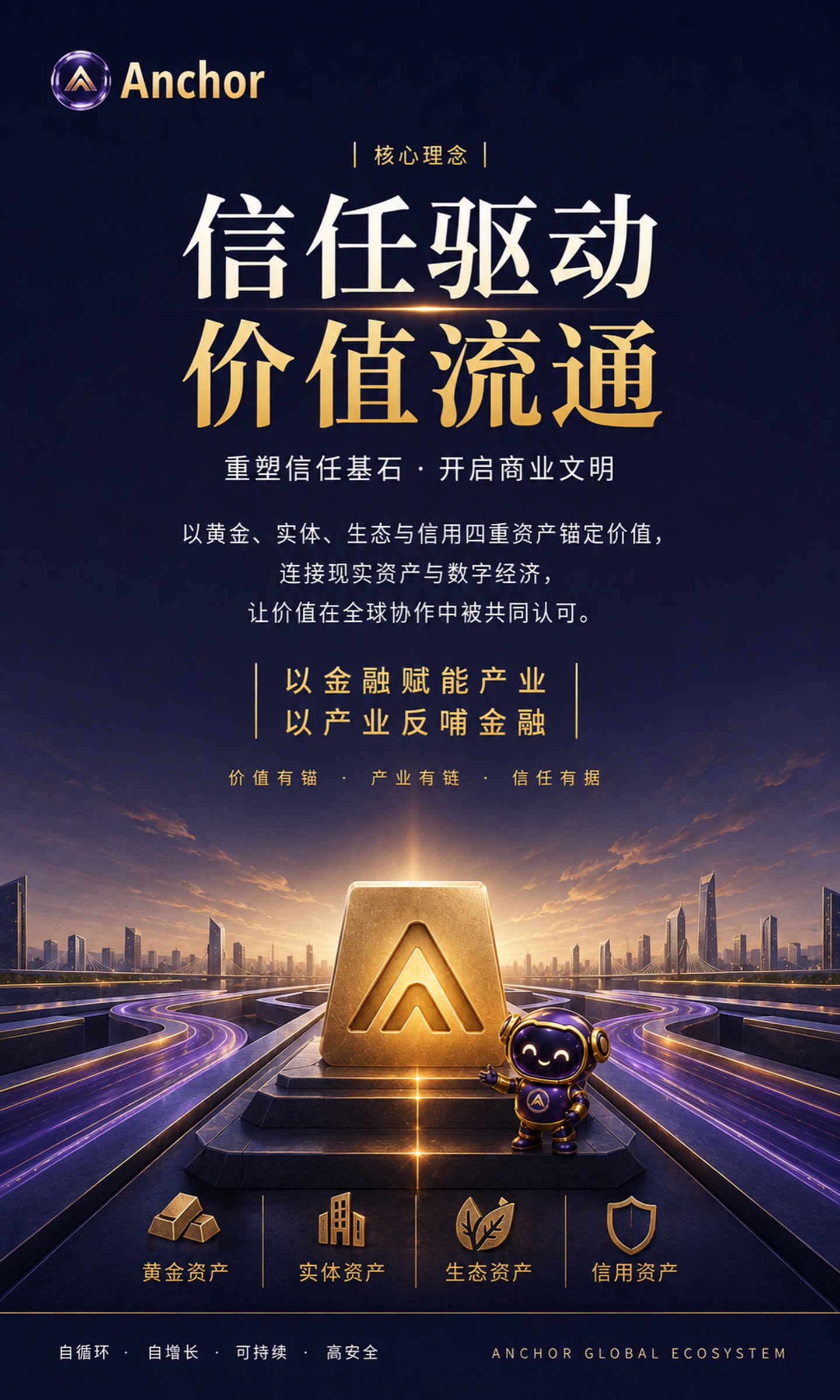 简体中文 · 01 信任驱动价值流通