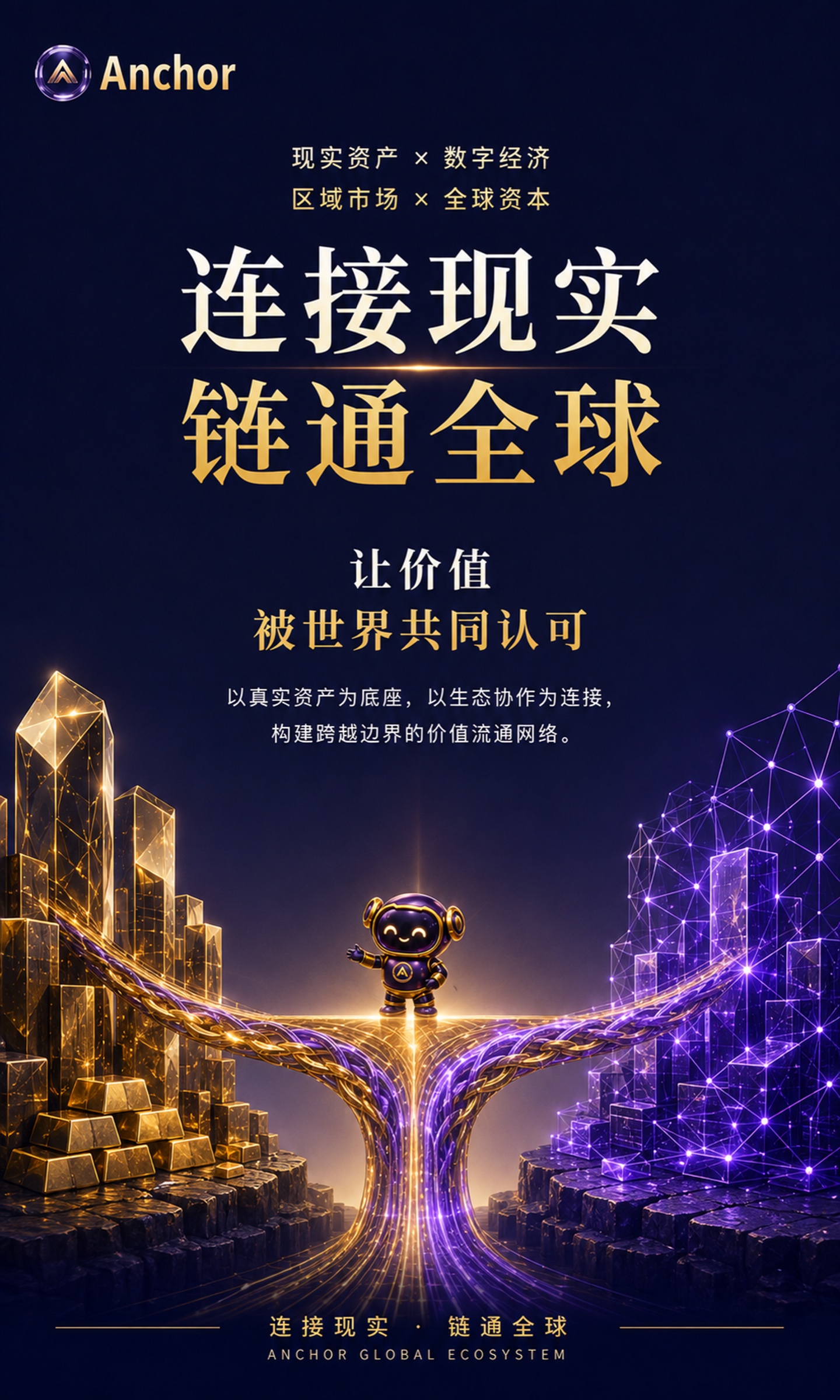 简体中文 · 03 连接现实链通全球