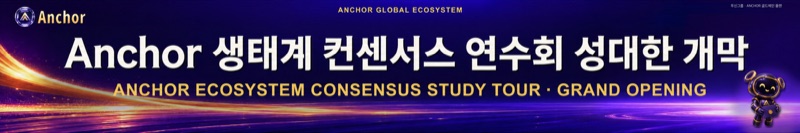 Anchor · 한국어 행사 현수막封面